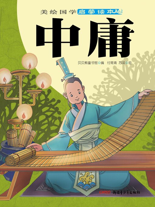Cover image for 中庸